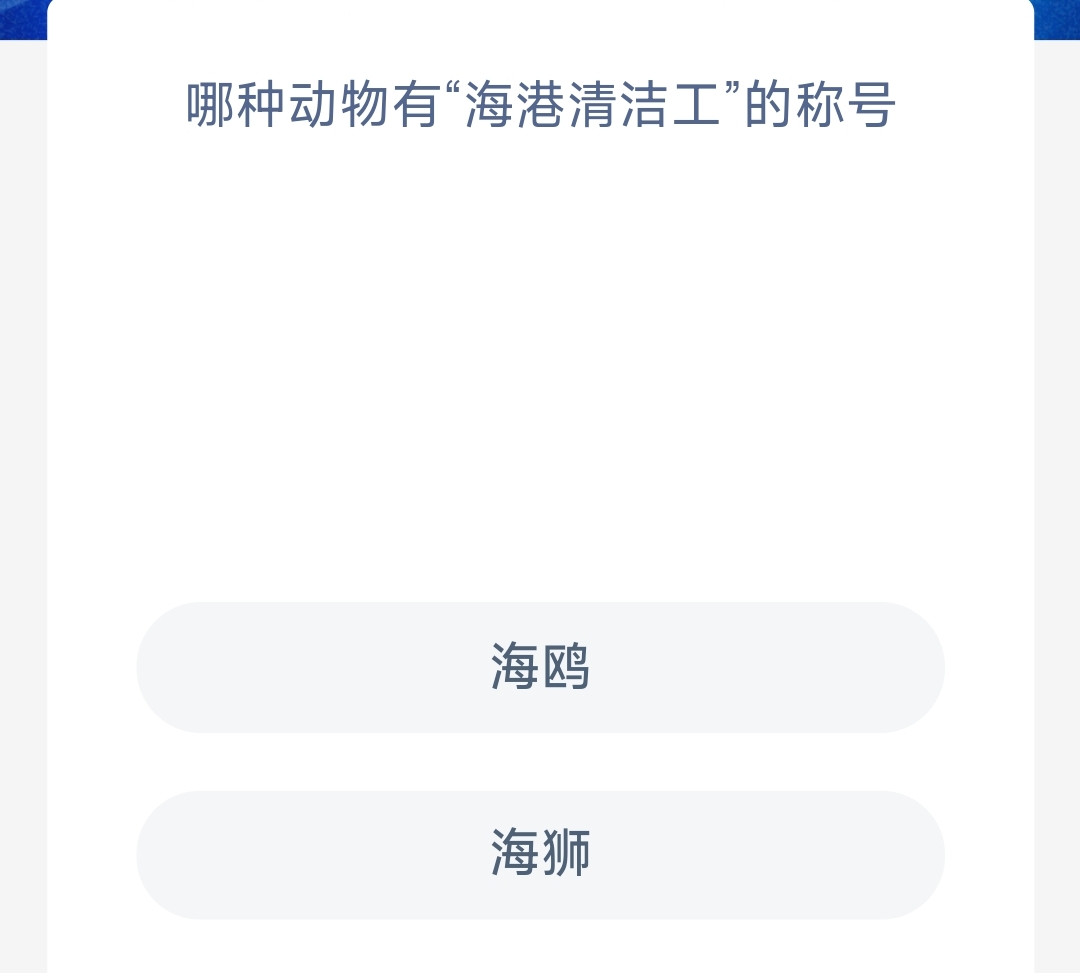 《支付宝》2023年10月13日神奇海洋科普答案