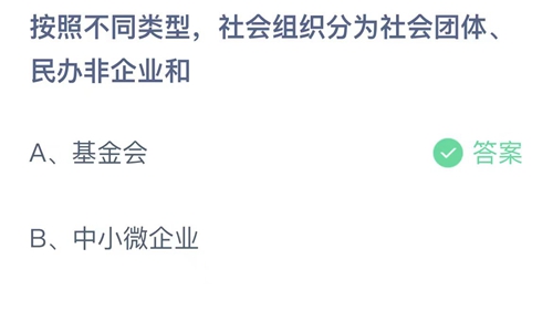 2023支付宝蚂蚁庄园10月15日答案解析