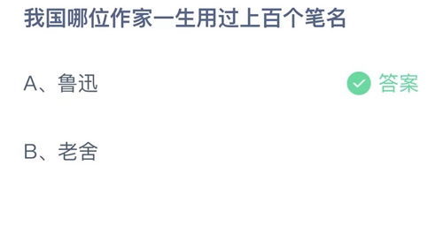 2023支付宝蚂蚁庄园10月16日答案汇总