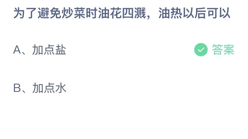 2023支付宝蚂蚁庄园10月16日答案解析