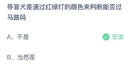 2023支付宝蚂蚁庄园10月17日答案解析
