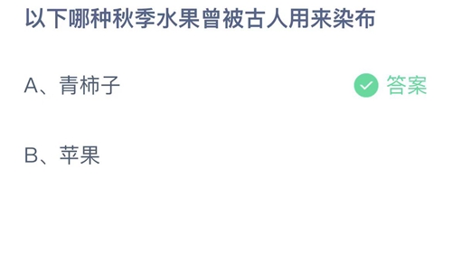 2023支付宝蚂蚁庄园10月18日答案一览