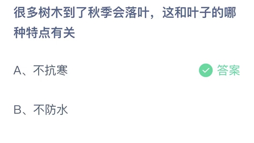 2023支付宝蚂蚁庄园10月18日答案解析