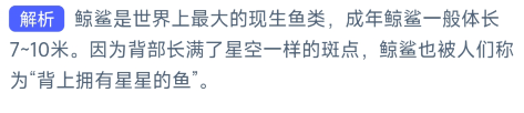 《支付宝》2023年10月17日神奇海洋科普答案