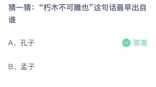 2023支付宝蚂蚁庄园10月19日答案解析