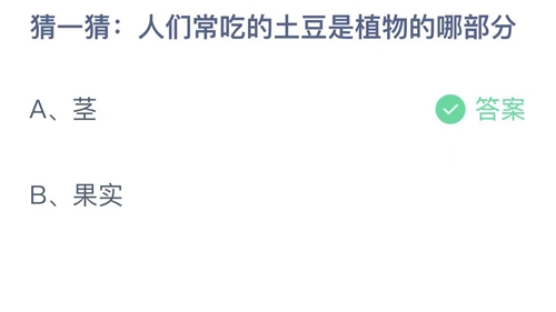 2023支付宝蚂蚁庄园10月20日答案解析