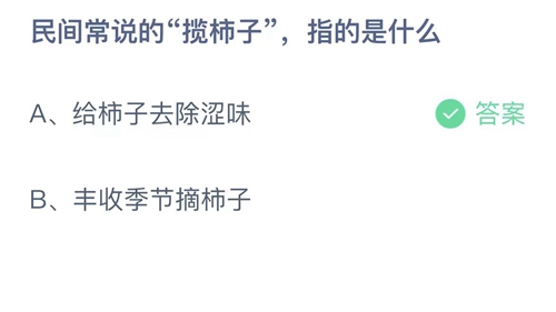 2023支付宝蚂蚁庄园10月21日答案汇总