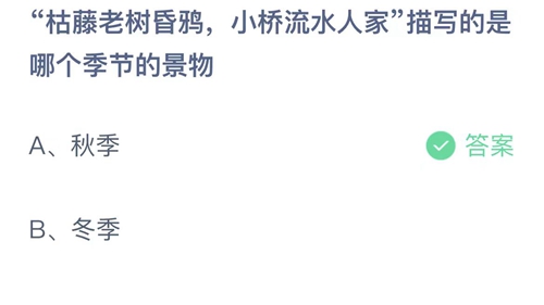 2023支付宝蚂蚁庄园10月21日答案解析