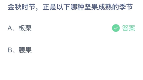 2023支付宝蚂蚁庄园10月22日答案汇总