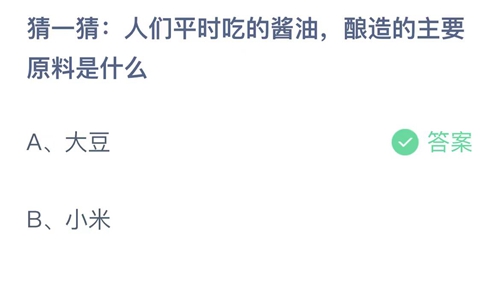 2023支付宝蚂蚁庄园10月23日答案汇总