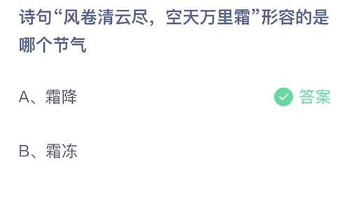 2023支付宝蚂蚁庄园10月24日答案汇总