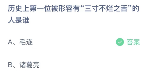 2023支付宝蚂蚁庄园10月25日答案解析