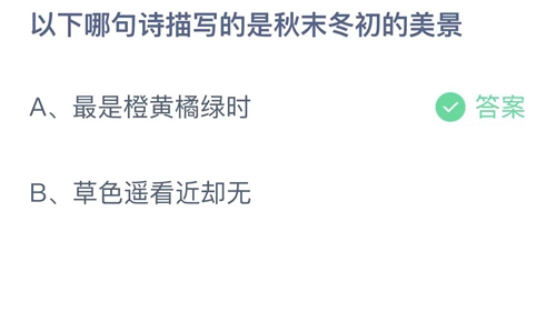 2023支付宝蚂蚁庄园10月27日答案汇总