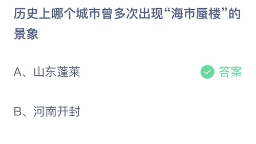 2023支付宝蚂蚁庄园10月27日答案一览