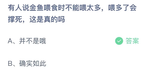 2023支付宝蚂蚁庄园10月28日答案汇总