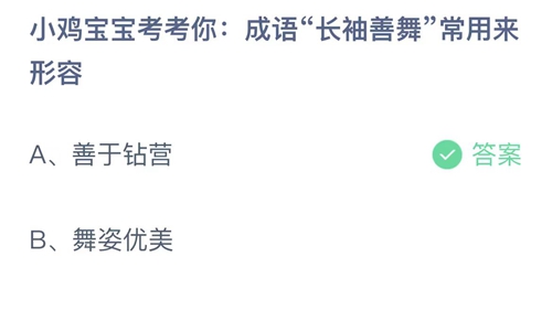 2023支付宝蚂蚁庄园10月29日答案汇总