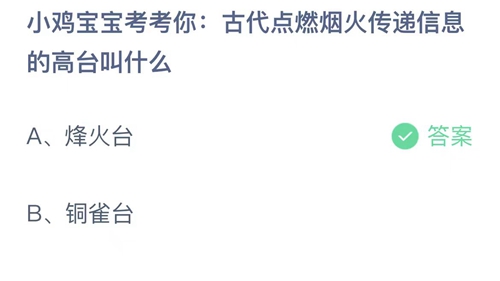 2023支付宝蚂蚁庄园10月30日答案汇总