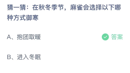 2023支付宝蚂蚁庄园10月31日答案汇总