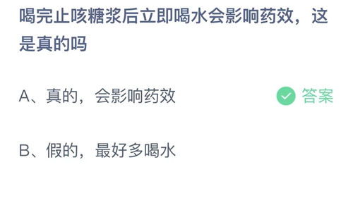 2023支付宝蚂蚁庄园11月2日答案汇总