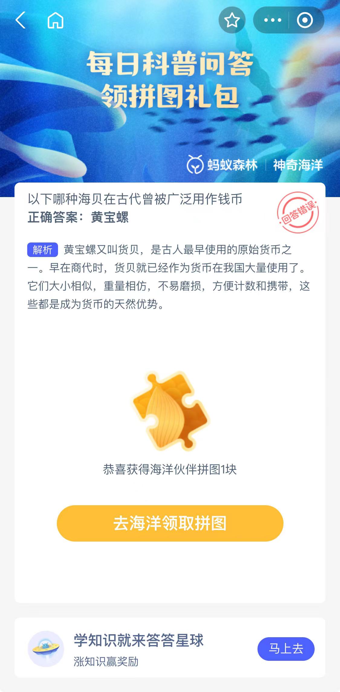 《支付宝》2023年11月1日神奇海洋科普答案