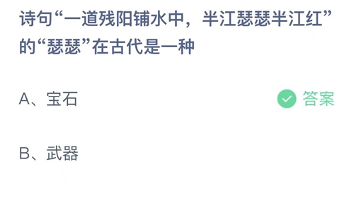 2023支付宝蚂蚁庄园11月3日答案解析