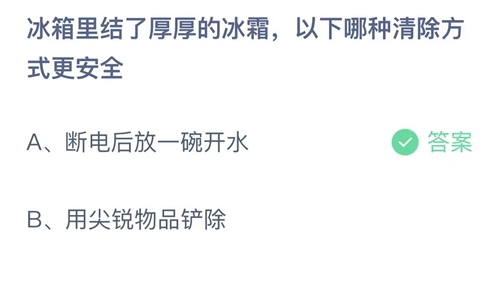 2023支付宝蚂蚁庄园11月4日答案汇总