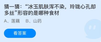2023支付寶螞蟻莊園11月6日答案