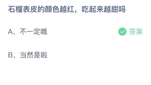 2023支付宝蚂蚁庄园11月7日答案一览