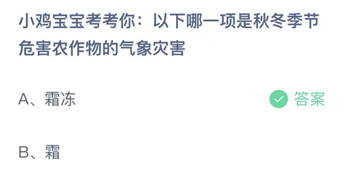 2023支付宝蚂蚁庄园11月7日答案解析