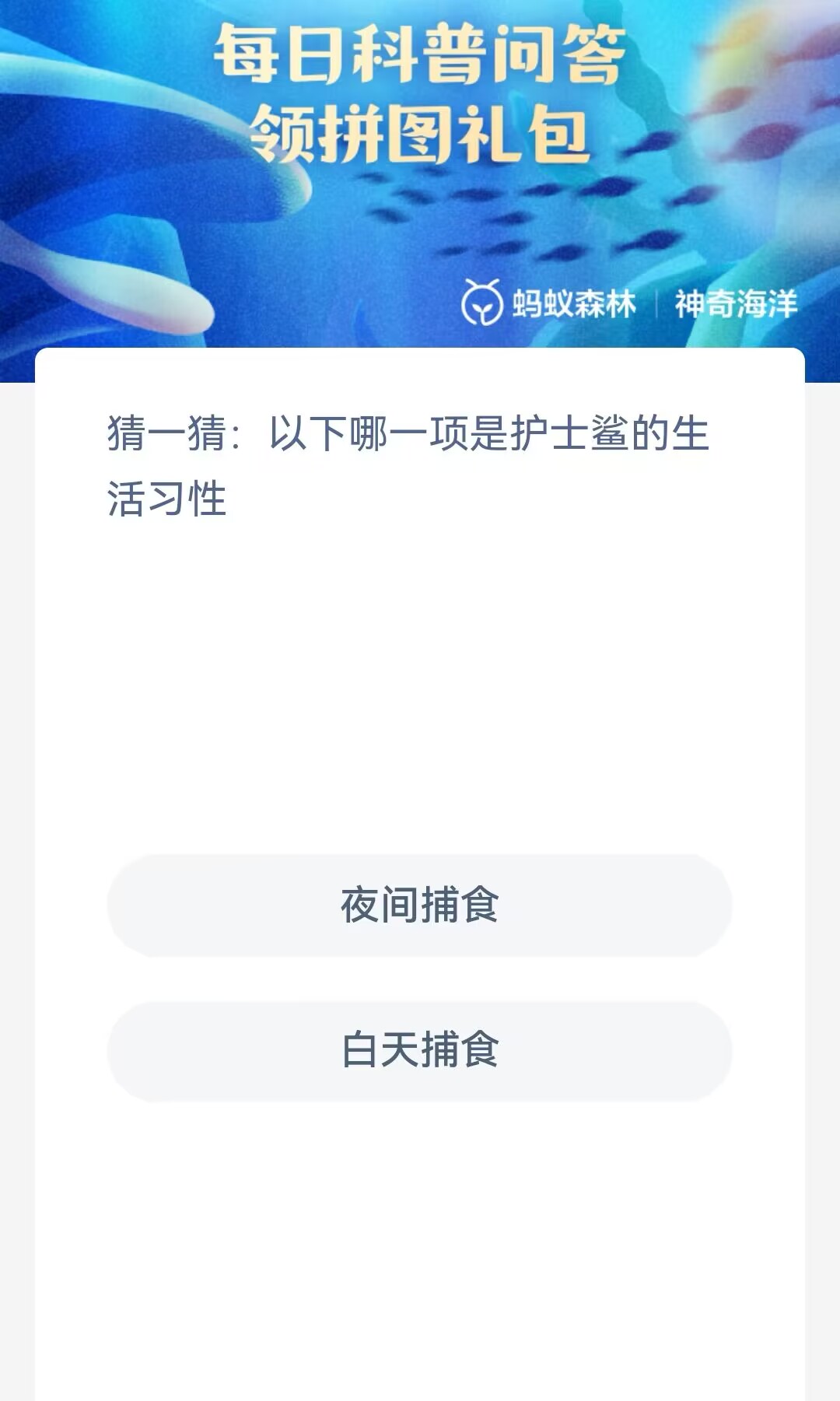 《支付宝》2023年11月6日神奇海洋科普答案