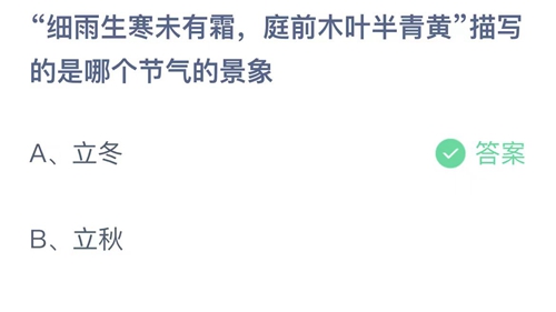 2023支付宝蚂蚁庄园11月8日答案一览