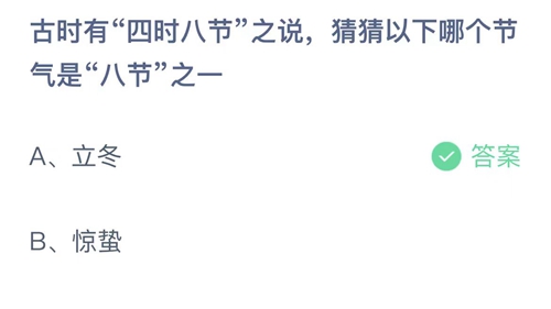 2023支付宝蚂蚁庄园11月8日答案解析