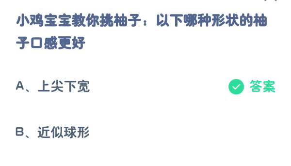 2023支付宝蚂蚁庄园11月9日答案汇总
