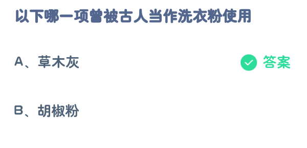 2023支付宝蚂蚁庄园11月9日答案解析