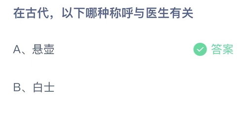 2023支付宝蚂蚁庄园11月10日答案汇总