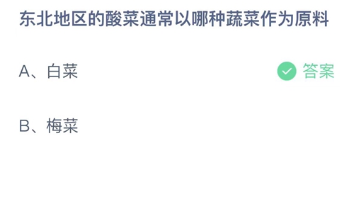 2023支付宝蚂蚁庄园11月10日答案解析