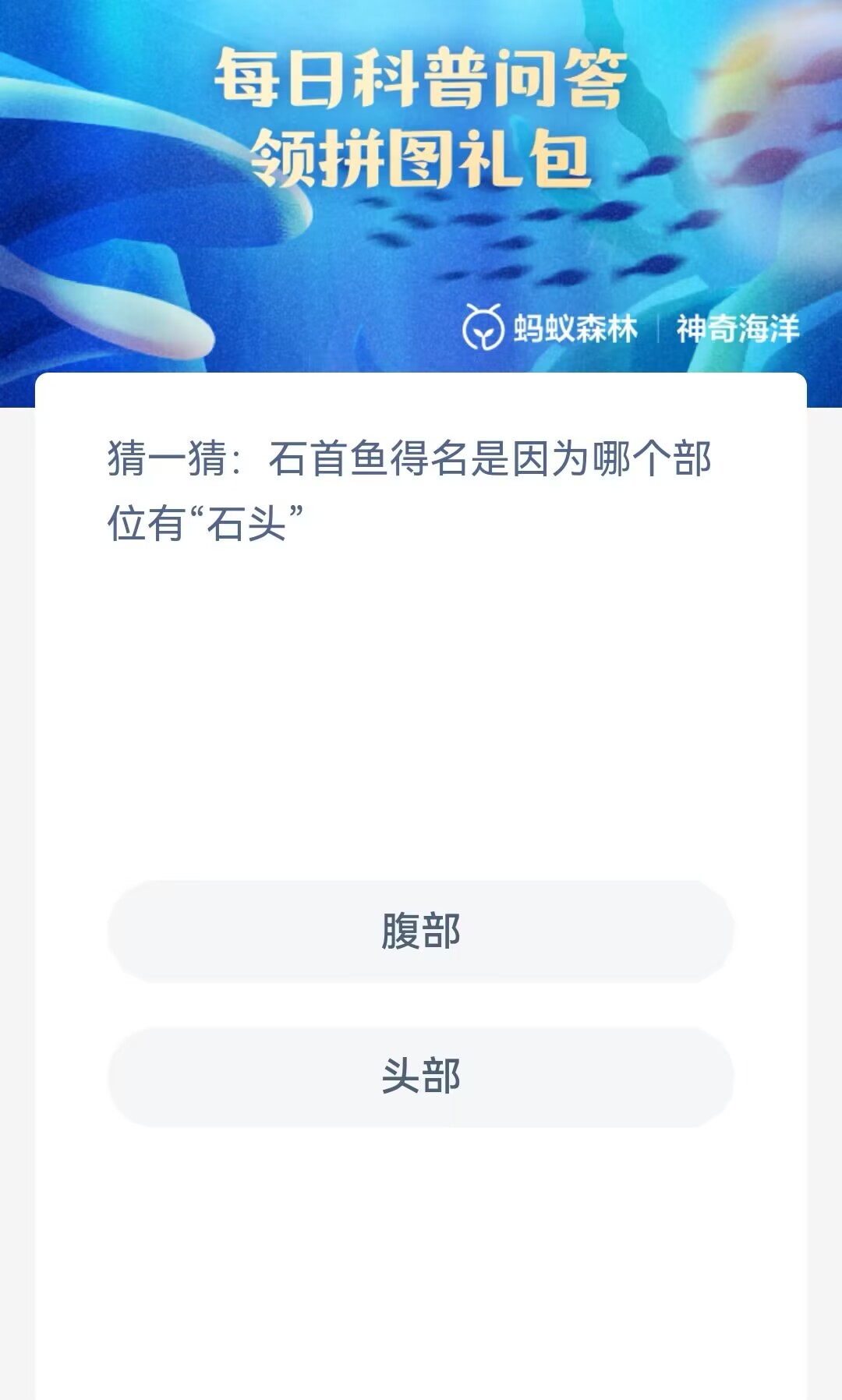 《支付宝》2023年11月9日神奇海洋科普答案