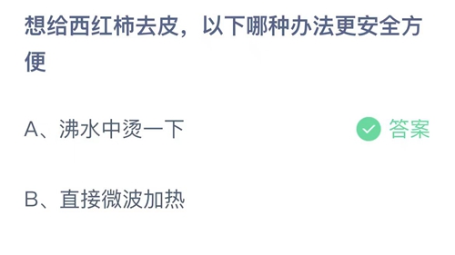 2023支付宝蚂蚁庄园11月12日答案汇总