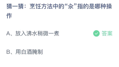 2023支付宝蚂蚁庄园11月13日答案解析