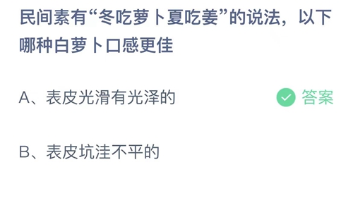 2023支付宝蚂蚁庄园11月14日答案汇总