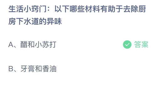 2023支付宝蚂蚁庄园11月15日答案一览