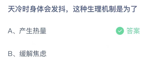 2023支付宝蚂蚁庄园11月15日答案解析