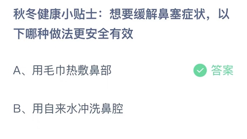 2023支付宝蚂蚁庄园11月16日答案汇总