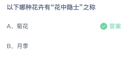 2023支付宝蚂蚁庄园11月16日答案解析