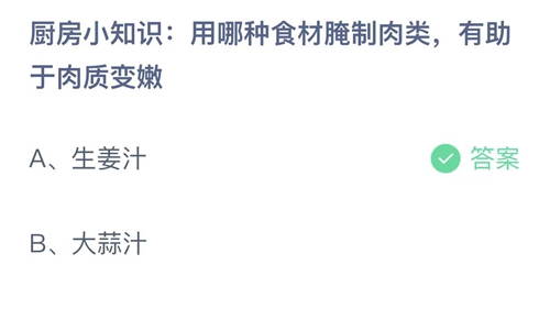 2023支付宝蚂蚁庄园11月17日答案汇总