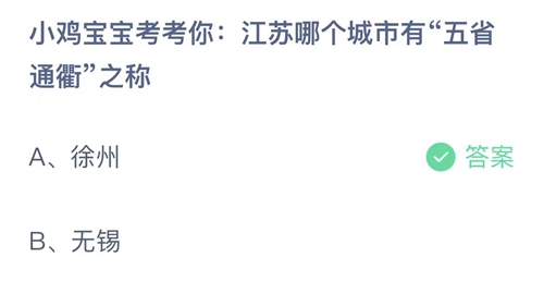 2023支付宝蚂蚁庄园11月17日答案解析