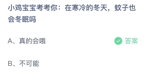 2023支付宝蚂蚁庄园11月18日答案汇总