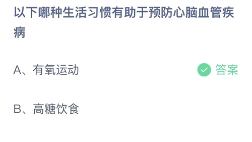 2023支付宝蚂蚁庄园11月18日答案一览