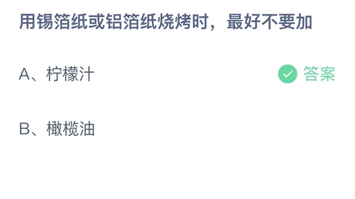 2023支付宝蚂蚁庄园11月19日答案解析