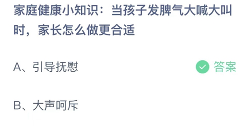 2023支付宝蚂蚁庄园11月20日答案汇总